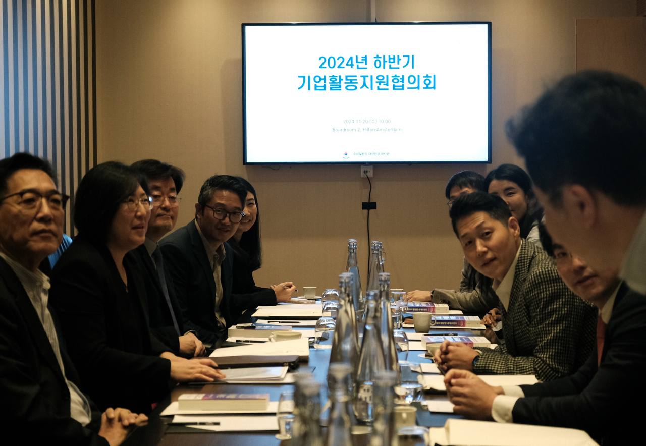 하반기 기업활동지원협의회 및 네덜란드 진출기업 경영지원 세미나 개최